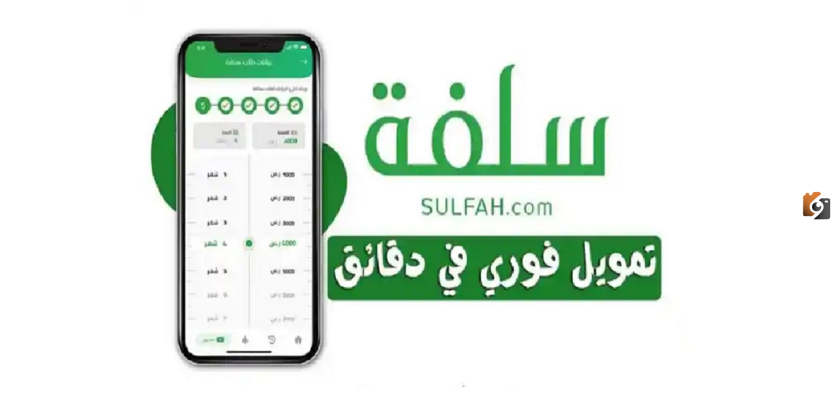 سلفة-عن-طريق-نفاذ سلفة فورية بدون تحويل راتب – استلمها في حسابك خلال ساعات