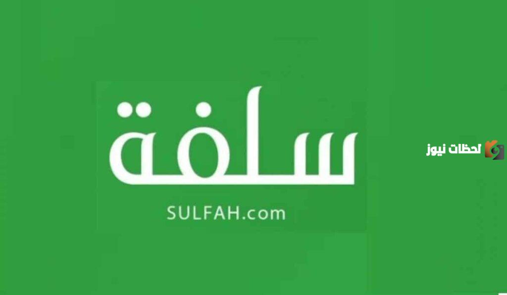 سلفة فورية 20 ألف ريال بدون تحويل الراتب