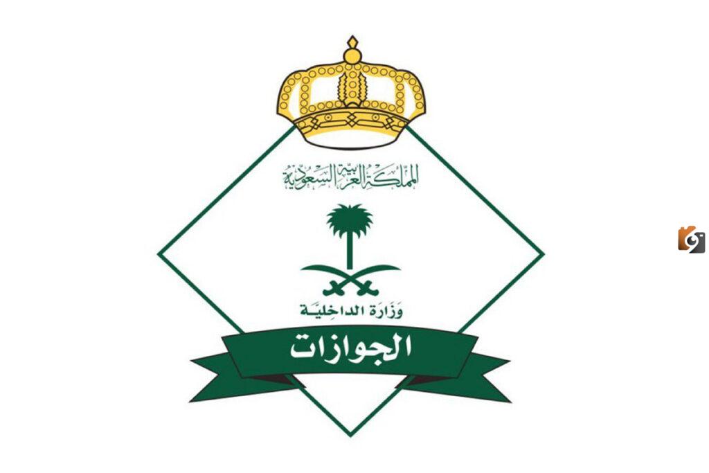 سلم رواتب الجوازات
