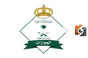 سلم رواتب الجوازات