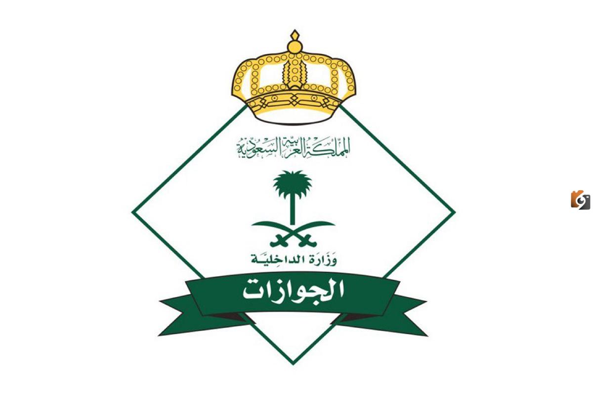 سلم رواتب الجوازات