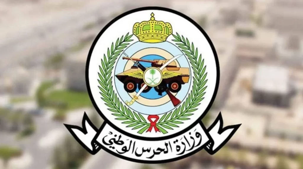 سلم رواتب الحرس الملكي السعودي
