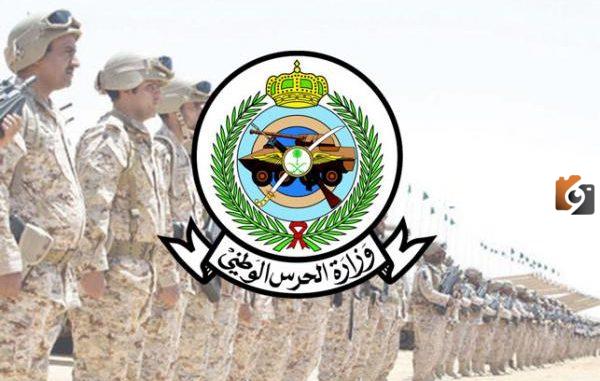 سلم رواتب الحرس الوطني 1445