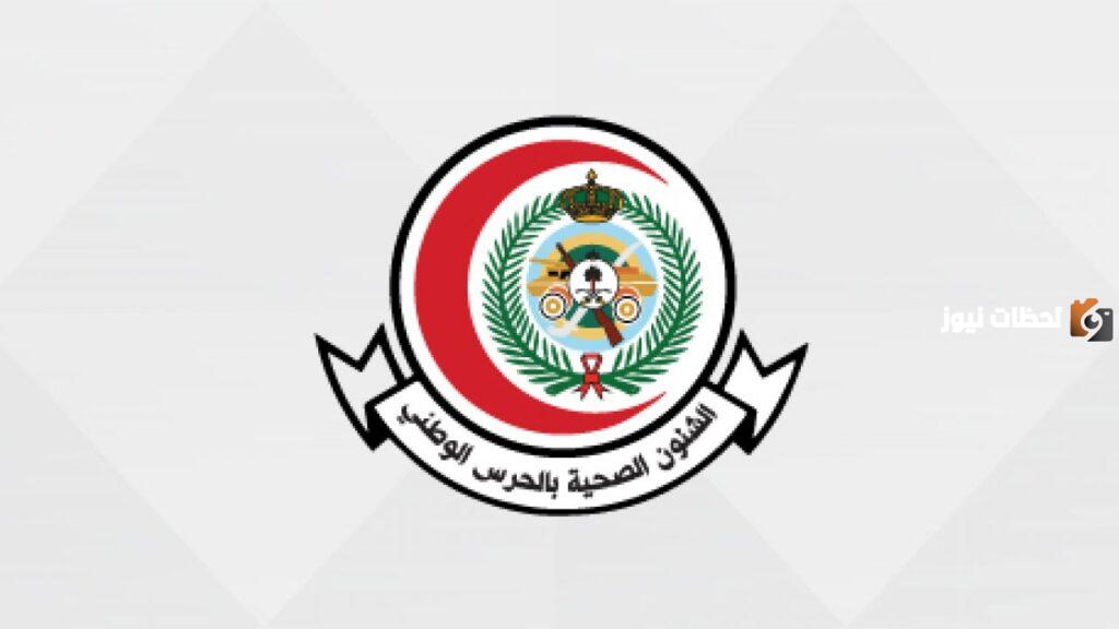 سلم رواتب الطبابة بالحرس الوطني