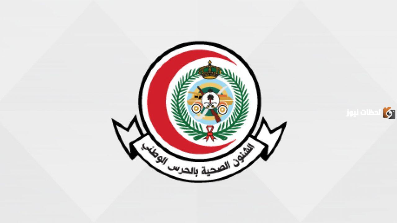 سلم رواتب الطبابة بالحرس الوطني