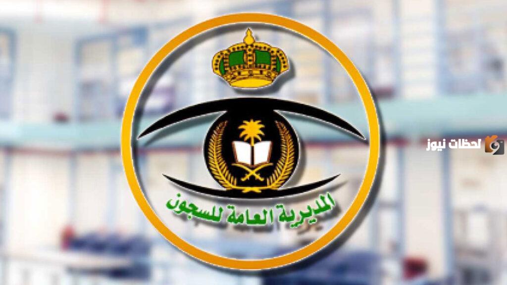 سلم رواتب المديرية العامة للسجون