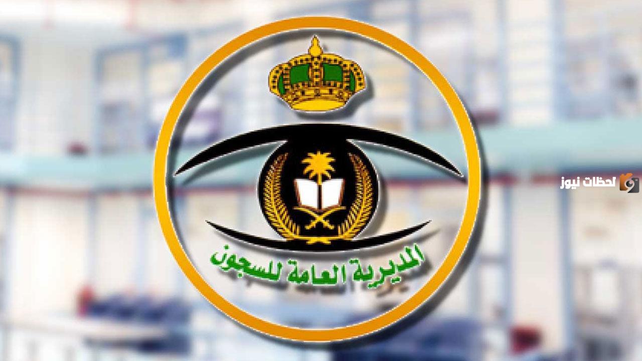 سلم رواتب المديرية العامة للسجون