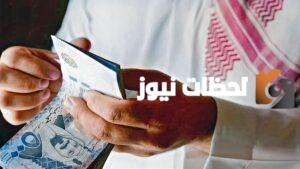 سلم رواتب الموظفين بعد الخصخصة