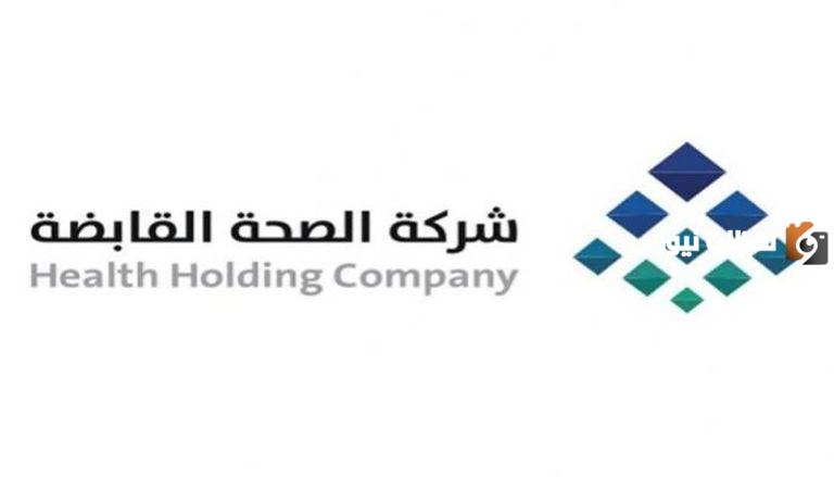 سلم رواتب شركة الصحة القابضة