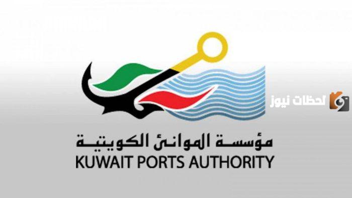 سلم رواتب مؤسسة الموانئ الكويتية