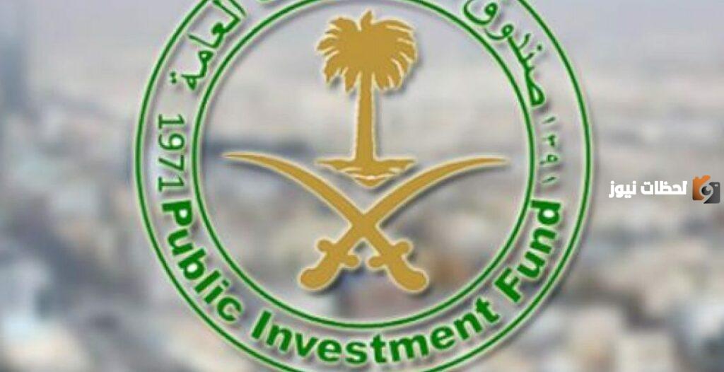 سلم رواتب موظفي صندوق الاستثمارات العامة