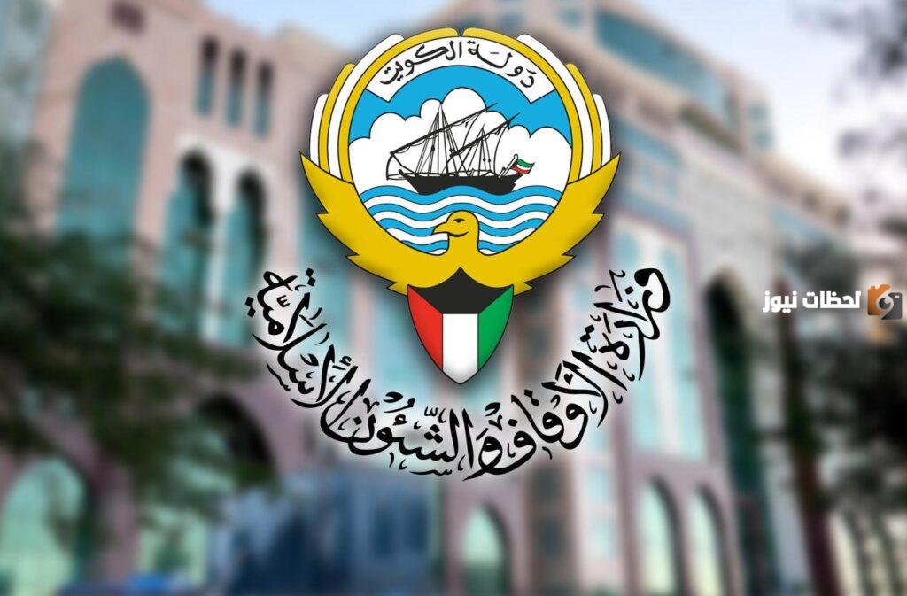 سلم رواتب وزارة الأوقاف الكويت