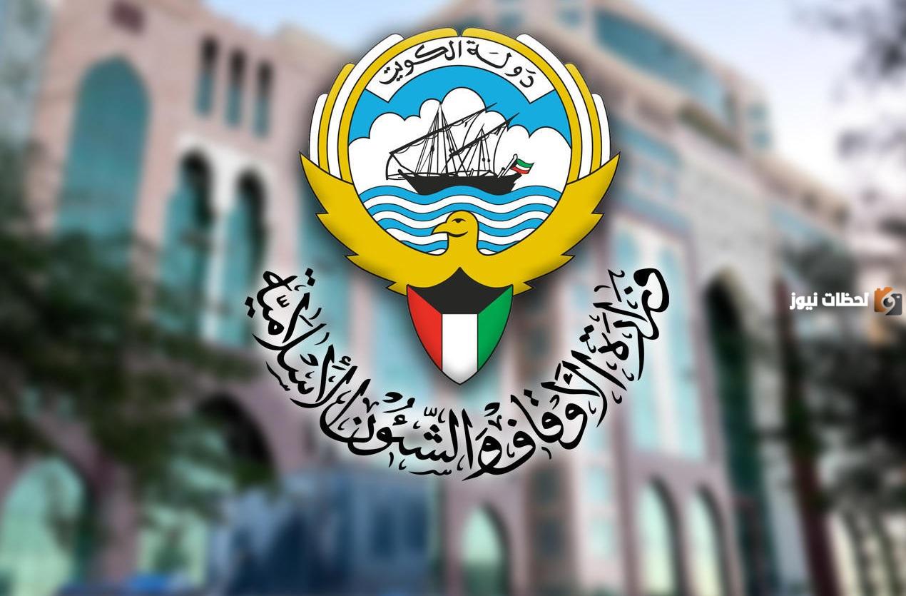 سلم رواتب وزارة الأوقاف الكويت