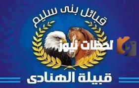 شجرة قبيلة الهنادي في مختلف الدول العربية