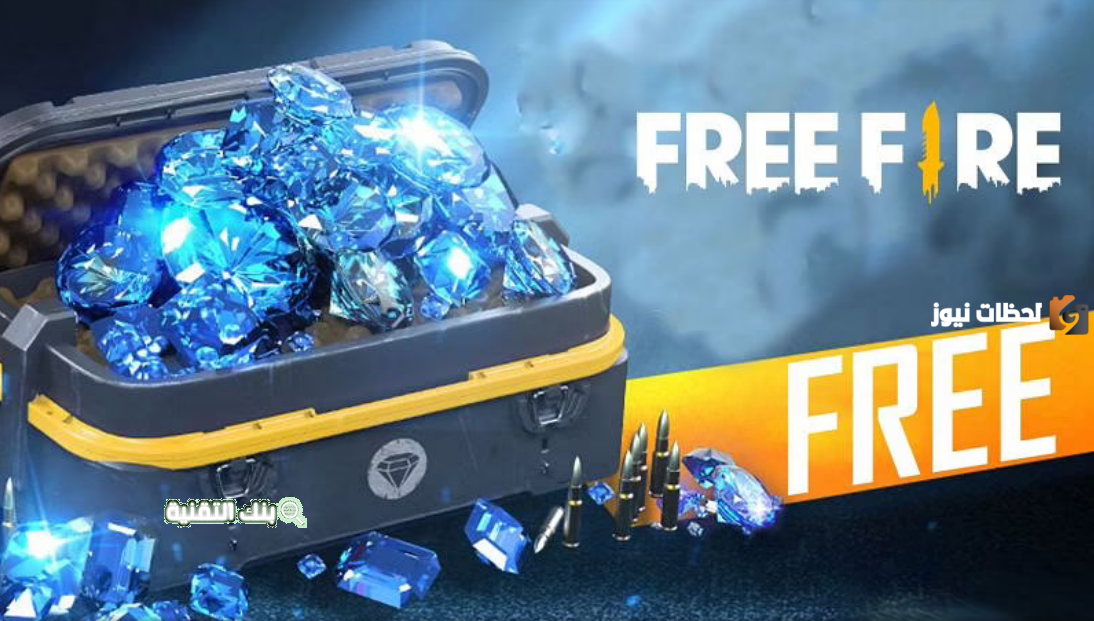 شحن جواهر فري فاير