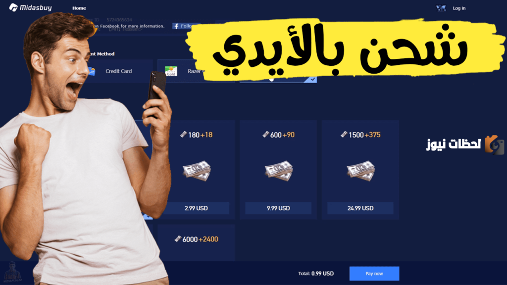 شحن شدات ببجي