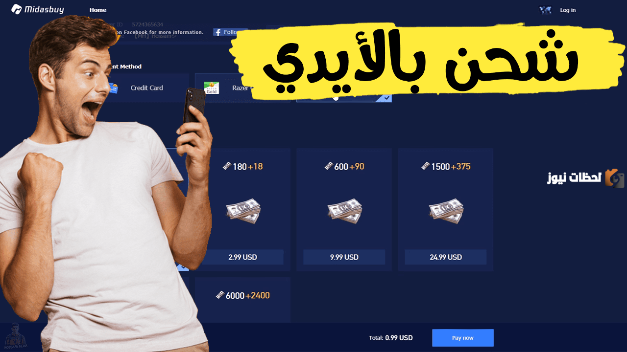 شحن شدات ببجي