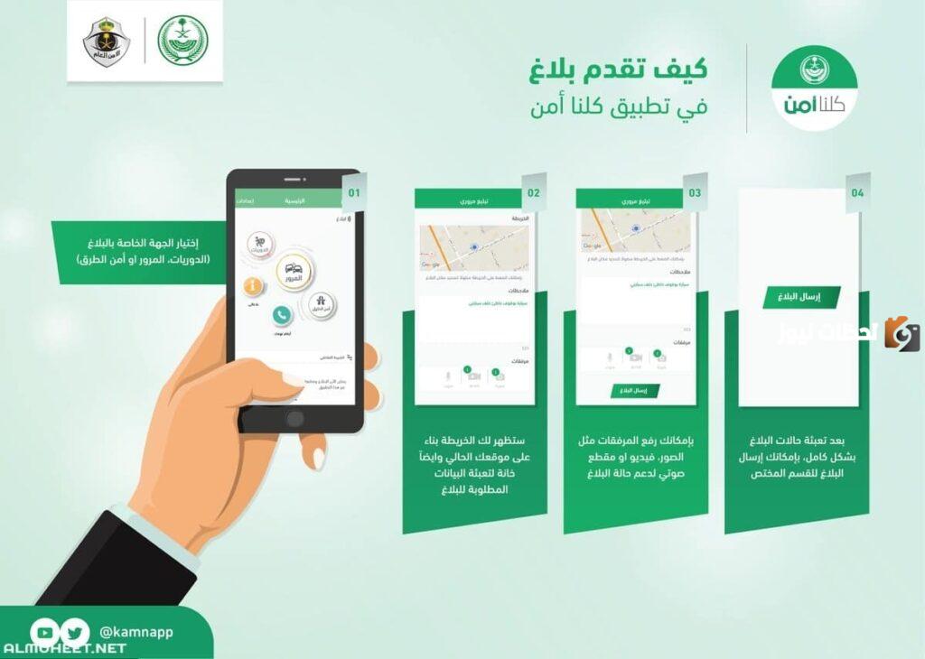شرح الاستعلام عن بلاغ في شرطة الرياض