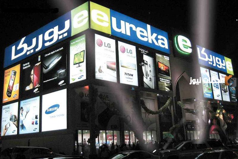 شروط اقساط يوريكا Eureka Credit