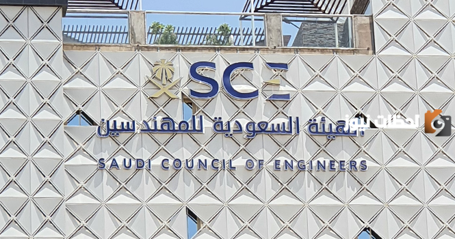 شروط التسجيل في الهيئة السعودية للمهندسين
