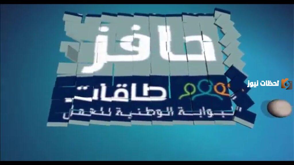طريقة التسجيل في حافز باستخدام رابط التسجيل الجديد.. هذه الشروط