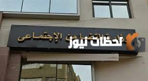 شروط التقديم في وظائف التضامن الاجتماعي وظائف التضامن