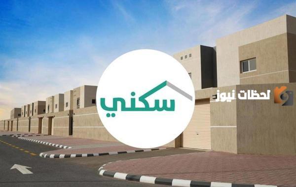 شروط الحصول على الدعم السكني