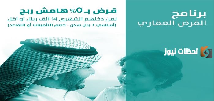 شروط القرض العقاري المدعوم