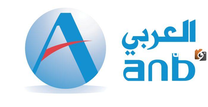 شروط طلب قرض من البنك العربىشروط طلب قرض من البنك العربى