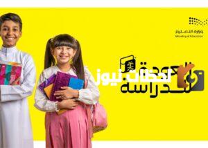 شعار العام الدراسي الجديد