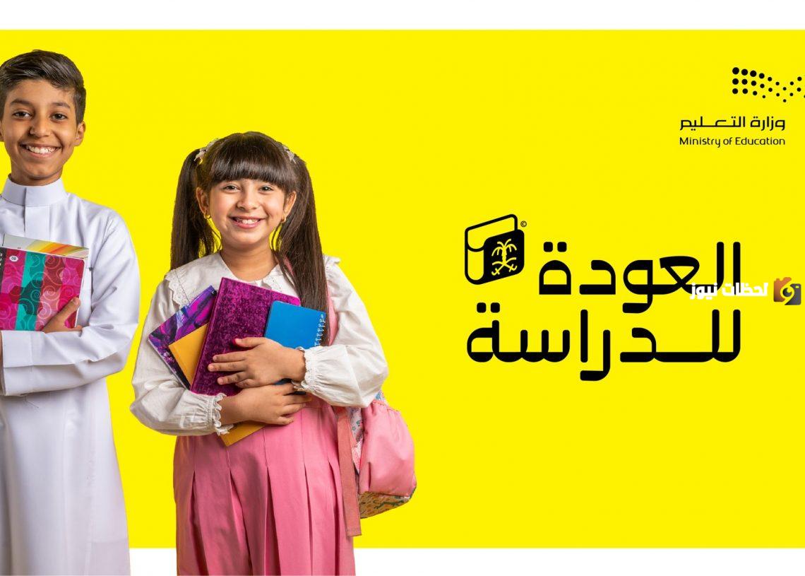 شعار العام الدراسي الجديد