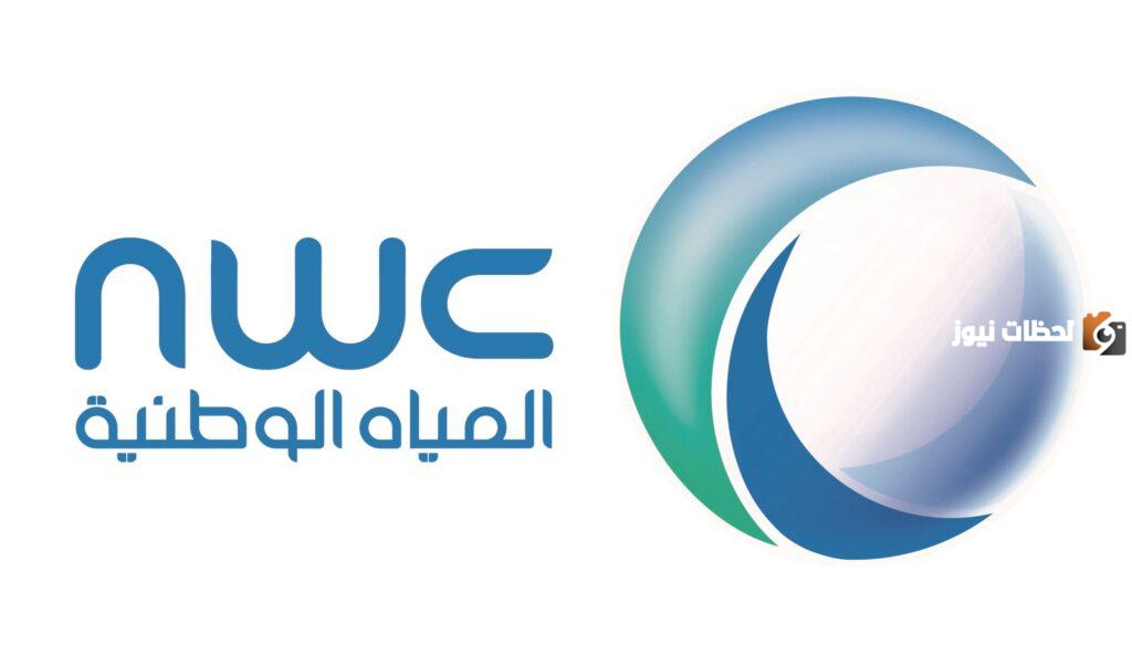 كيفية الاستعلام عن فاتورة المياه في السعودية