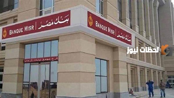 شهادات بنك مصر