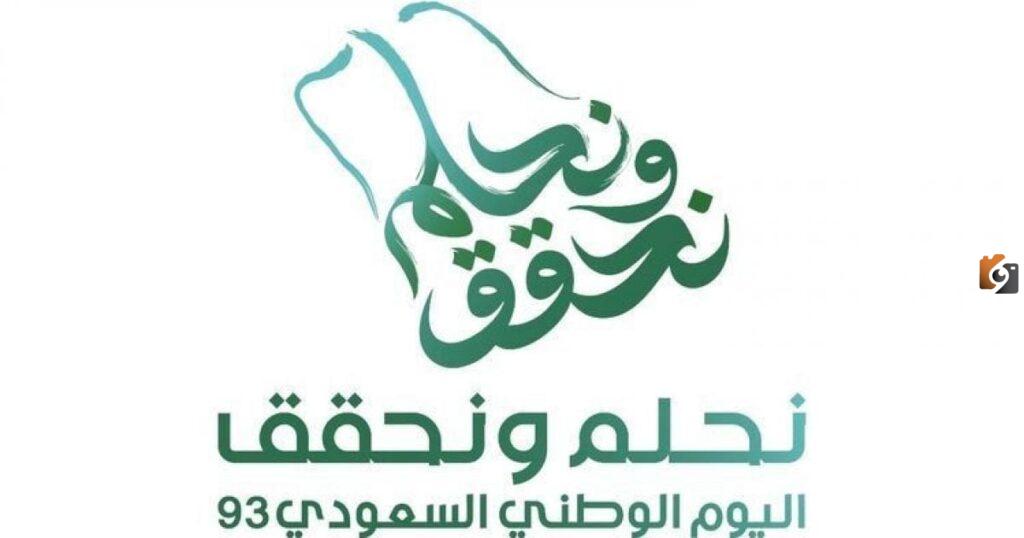 صور اليوم الوطني السعودي 93