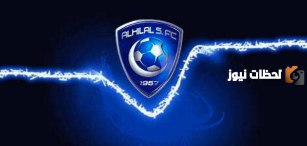 صور شعار نادي الهلال السعودي