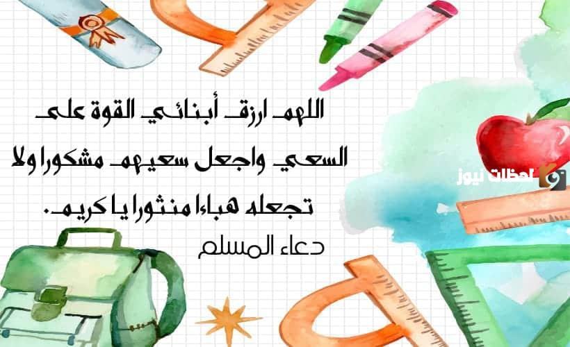صيغة دعاء للأبناء بالتوفيق والنجاح والحفظ من السوء