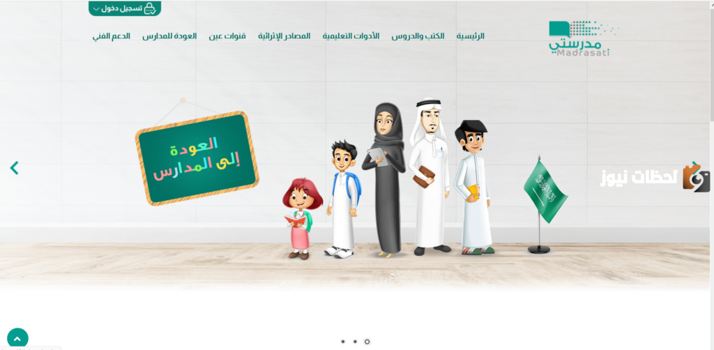طريقة إثبات حضور الطالب في منصة مدرستي