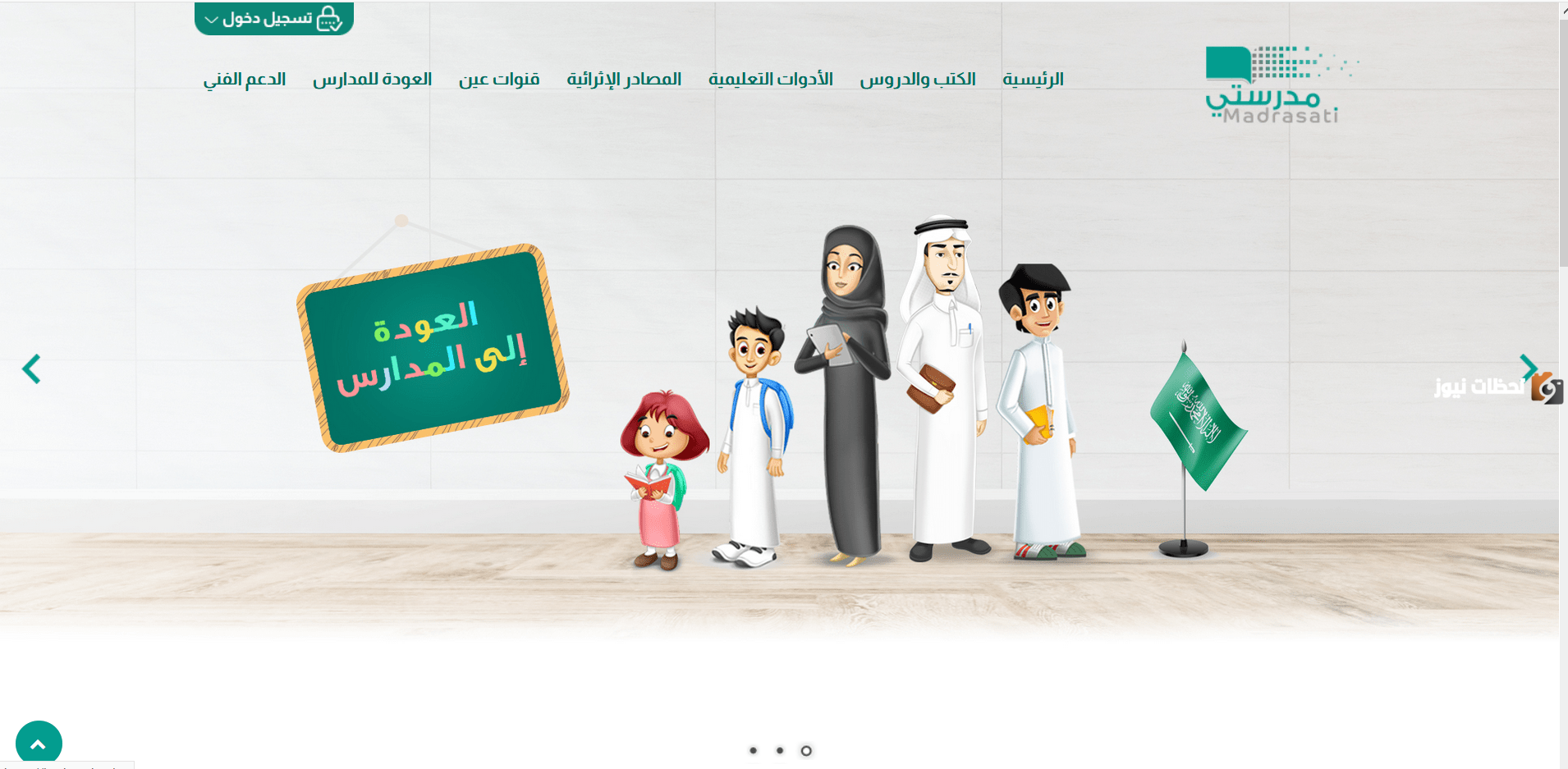 طريقة إثبات حضور الطالب في منصة مدرستي طريقة إثبات حضور الطالب في منصة مدرستي