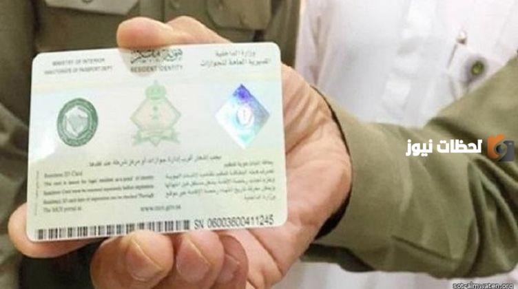 كيفية إصدار إقامة جديدة عبر أبشر 1445