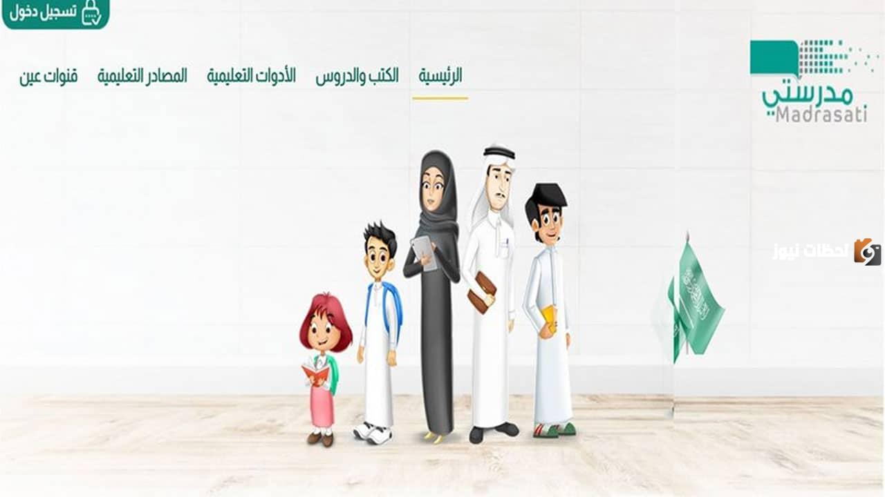 طريقة إنشاء حساب جديد في منصة مدرستي 1445 بالخطوات