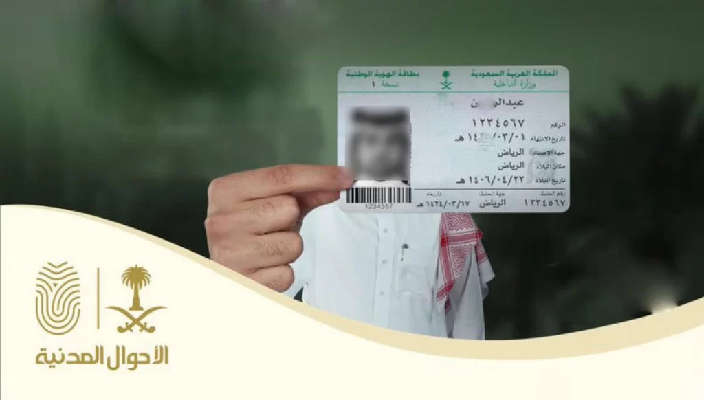 طريقة استخراج الهوية الوطنية بدل تالف عبر أبشر