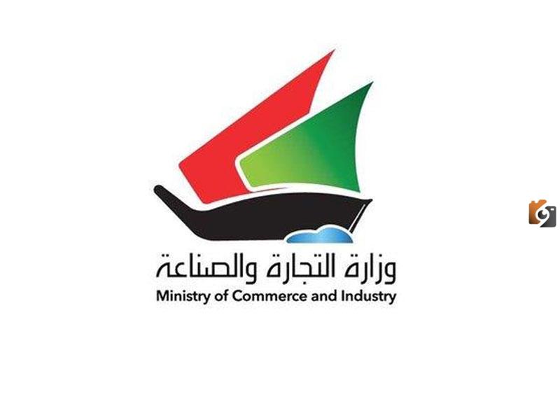 طريقة استخراج رخصة تجارية أون لاين بالكويت