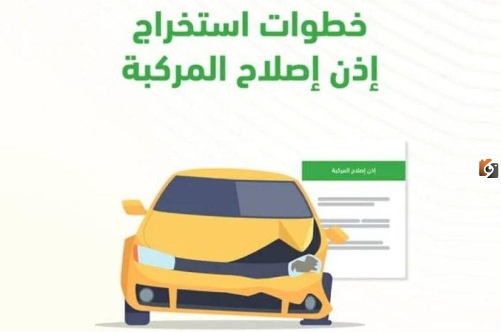 طريقة استخراج ورقة إصلاح من أبشر