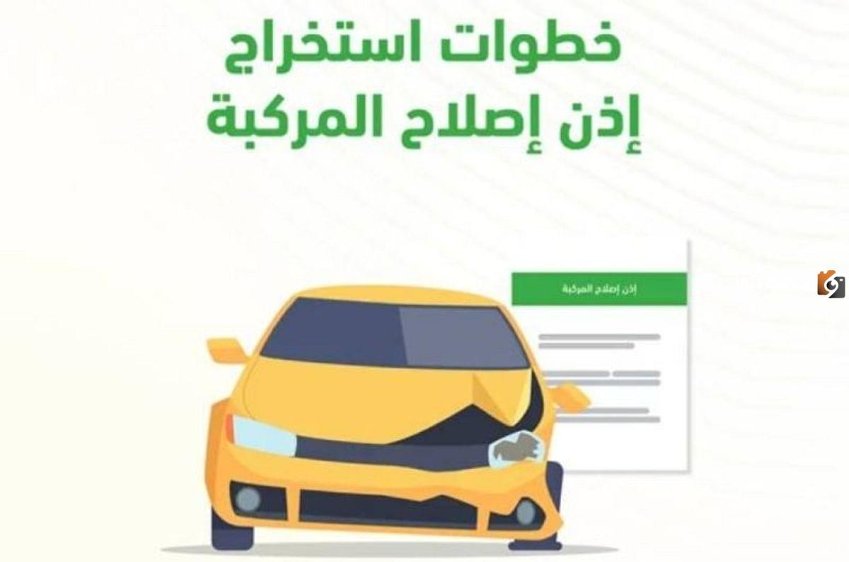 طريقة استخراج ورقة إصلاح من أبشر
