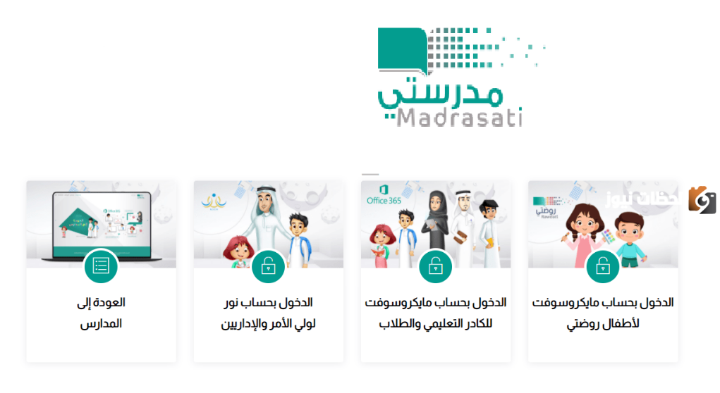 طريقة الاشتراك في منصة مدرستي