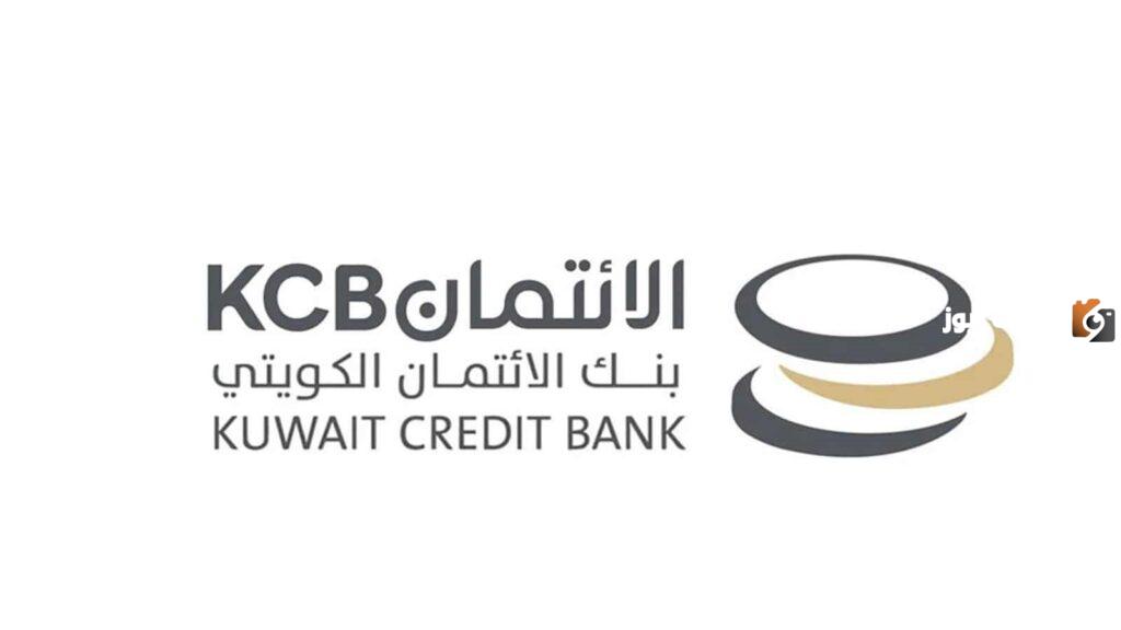 طريقة التسجيل في بنك الائتمان الكويتيgov.kw