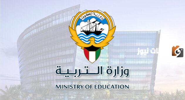 طريقة تجديد الاقامة وزارة التربية الكويت