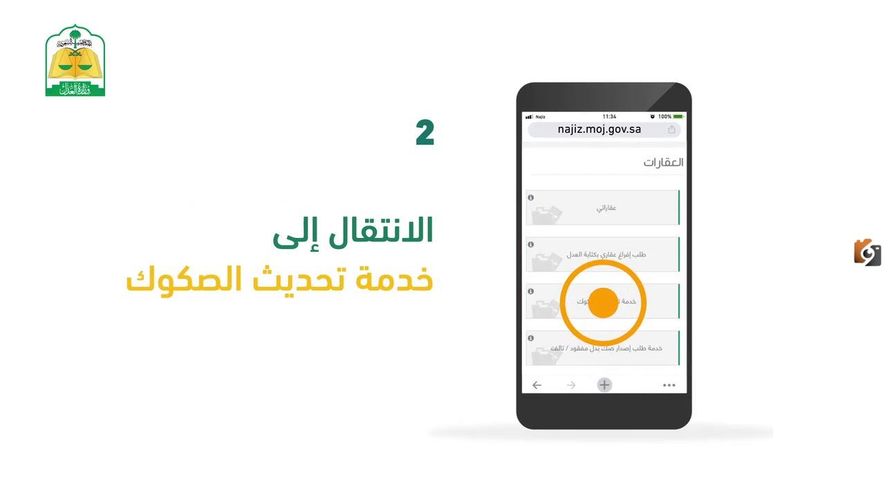 طريقة تجديد صك عقاري وتحديثه