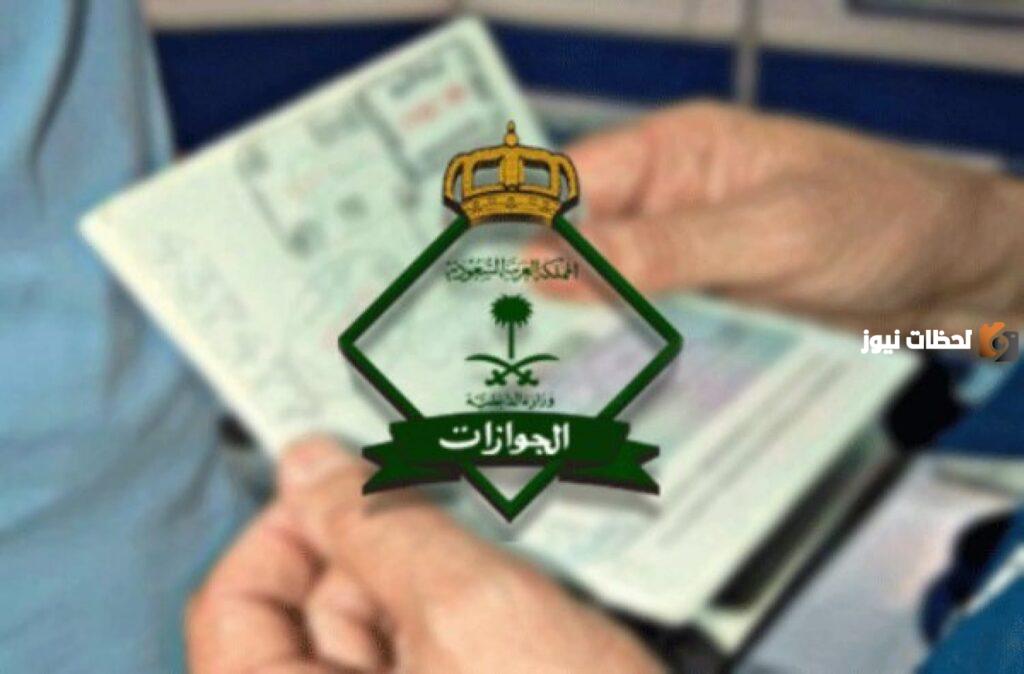 طريقة تحديث بيانات الجواز للمقيمين