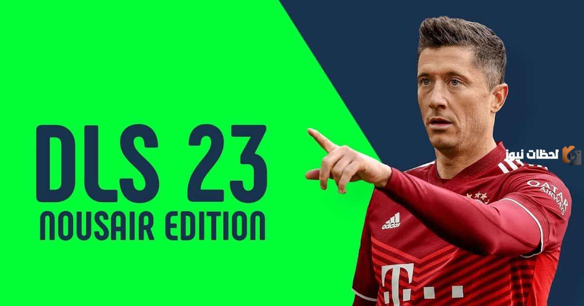 طريقة تحميل لعبة دريم ليج 23 على هواتف الأندرويد والآيفون وخطوات تنزيلها على الكمبيوتر